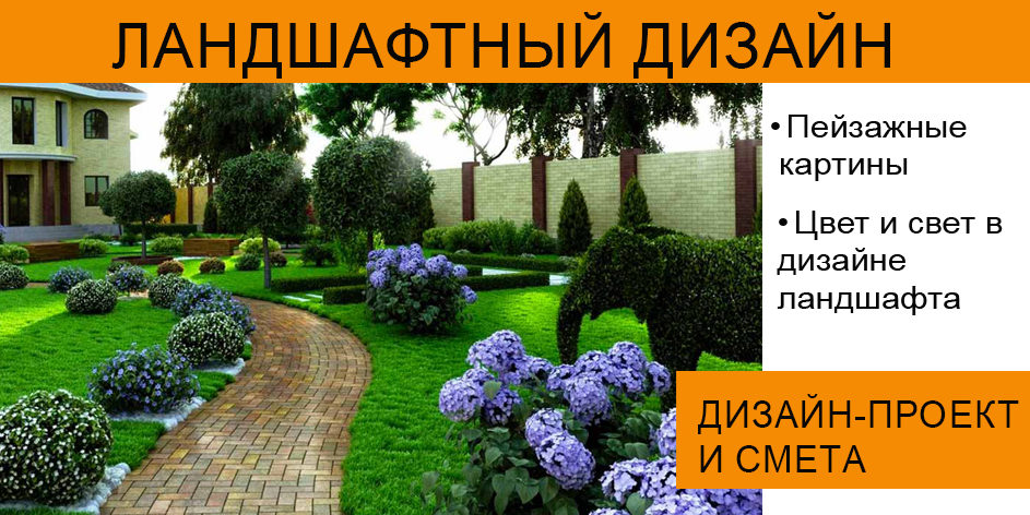 Учебный курс Ландшафтный дизайн в Зеленограде в учебном центре Language School